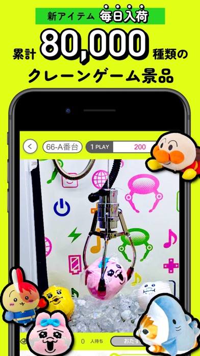 クレーンゲーム「GetLive!」ゲットライブ（オンライン）のおすすめ画像1