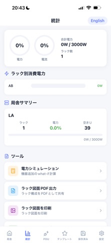 RackPlanner Pro のスクリーンショット