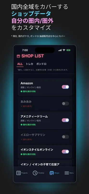 抽選トラッカー：応募忘れ・入金忘れを防ぐ当落管理 screenshot 8 of 10