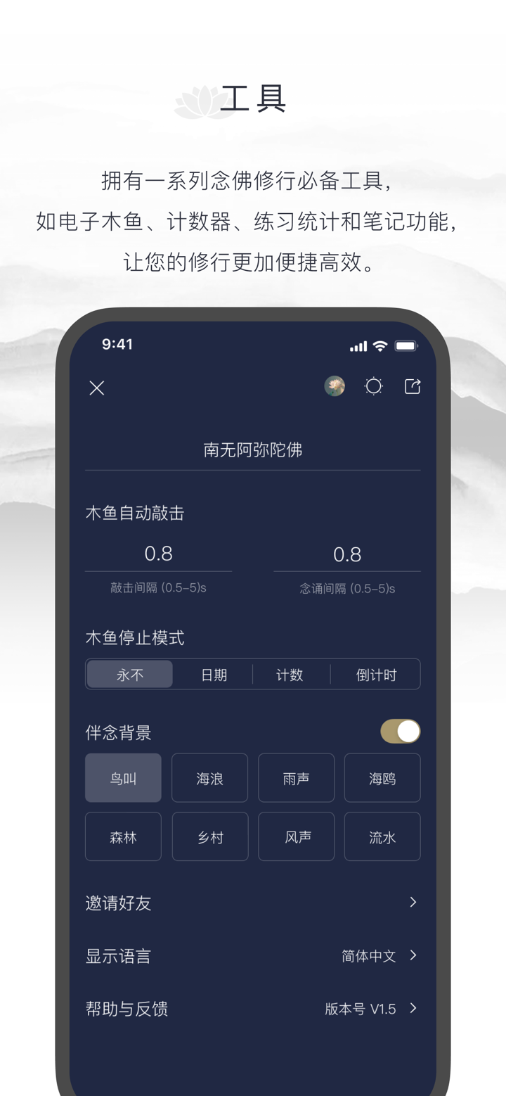 净念-念佛修行，佛经问答解压 screenshot 4