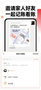 随手记-记账就用随手记 screenshot #5 for iPhone