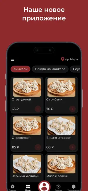 МИМИНО - Хинкальная screenshot 1