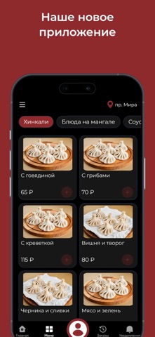 МИМИНО - Хинкальная app screenshot