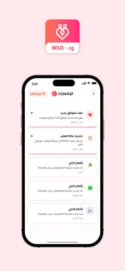 Wad | وِد screenshot 6