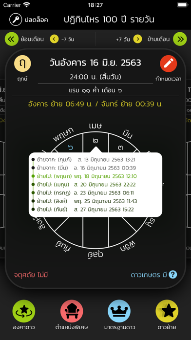 ปฏิทินโหร 100 ปี รายวัน Screenshot