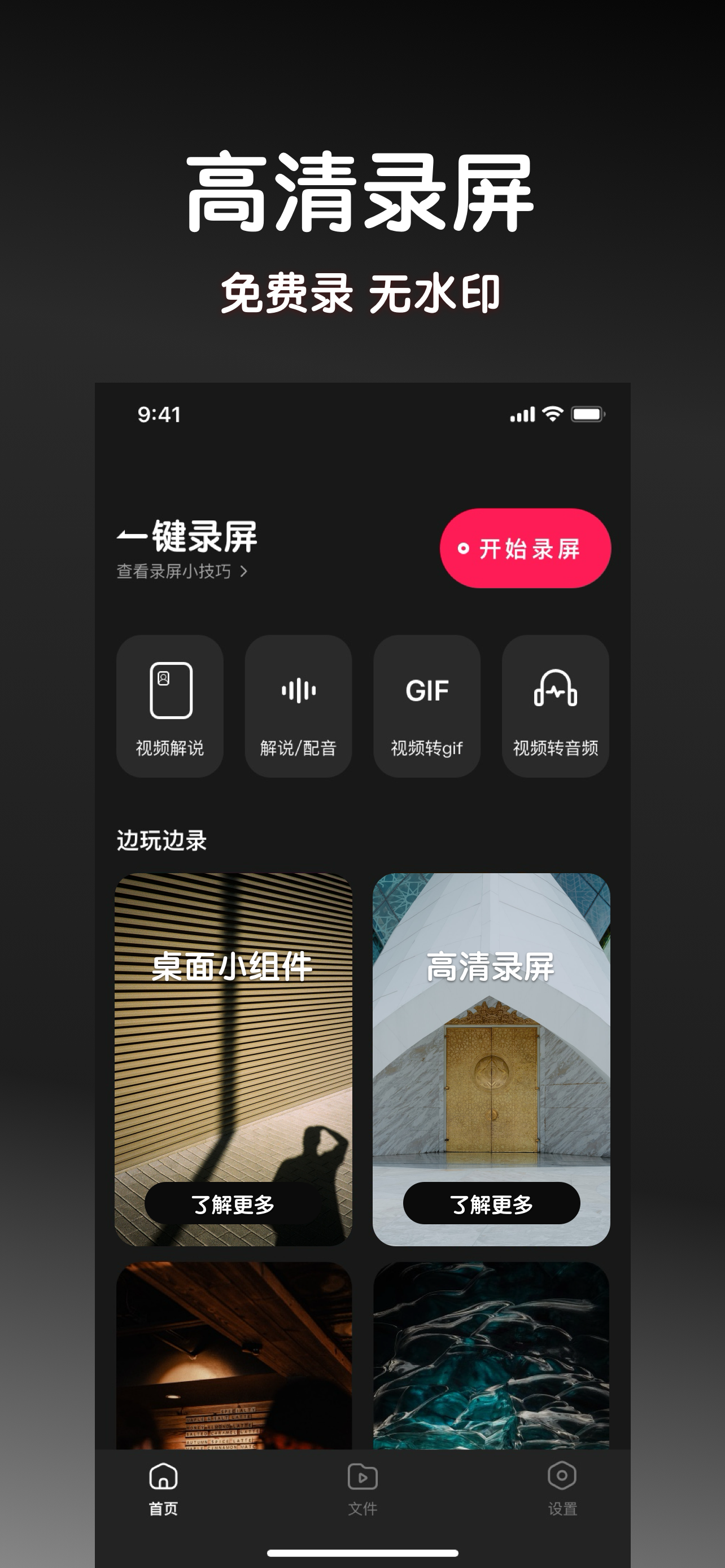 一键录屏- AI屏幕录制，高清手机录屏软件