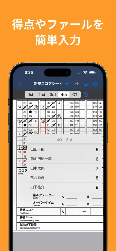 バスケットスコアシートミニ　〜デジタルスコアシート〜 screenshot 4 of 4