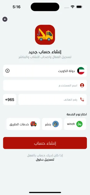 winch-admin | ونش مقدم الخدمة screenshot 3