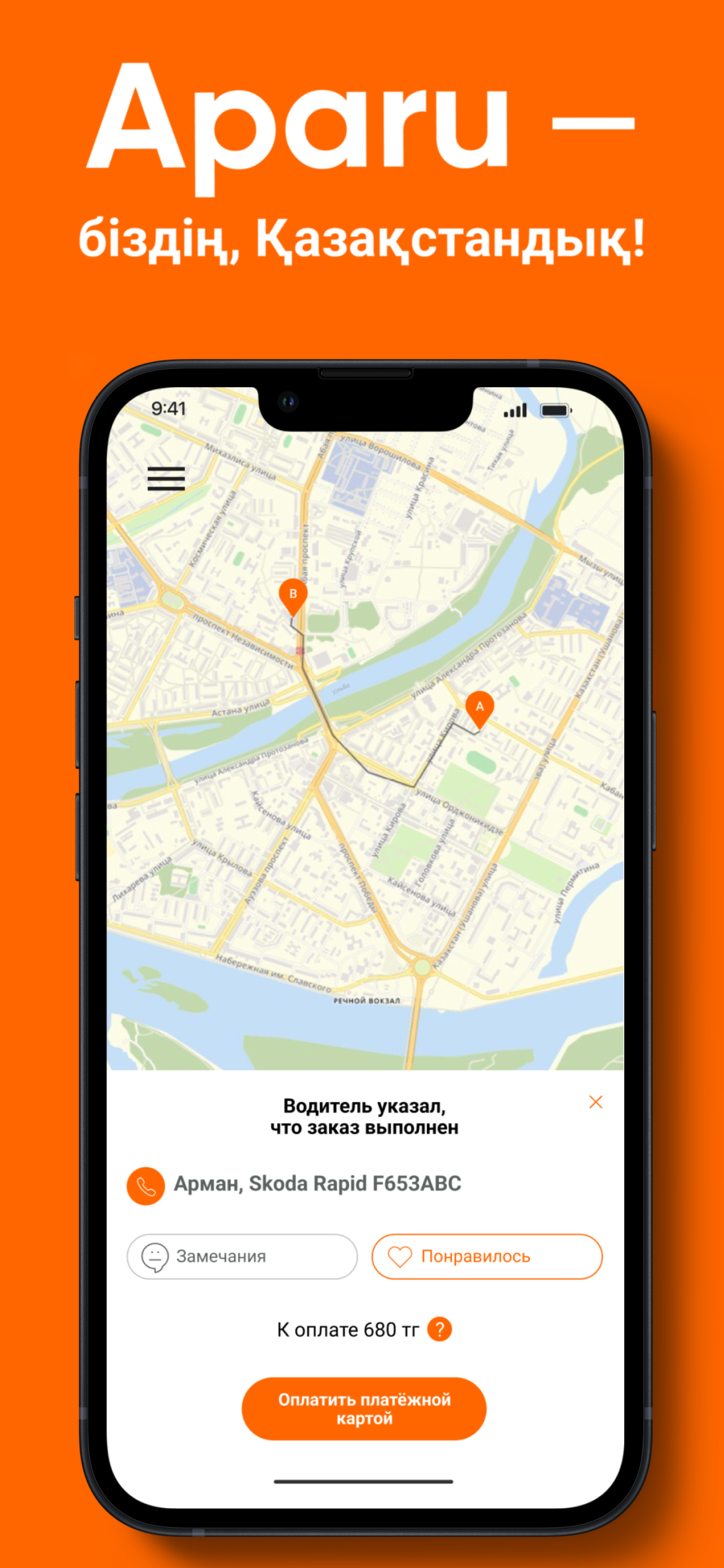 APARU - лучше, чем такси