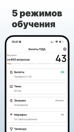 Скриншот ПДД 2026: экзамен и билеты на iPhone 4