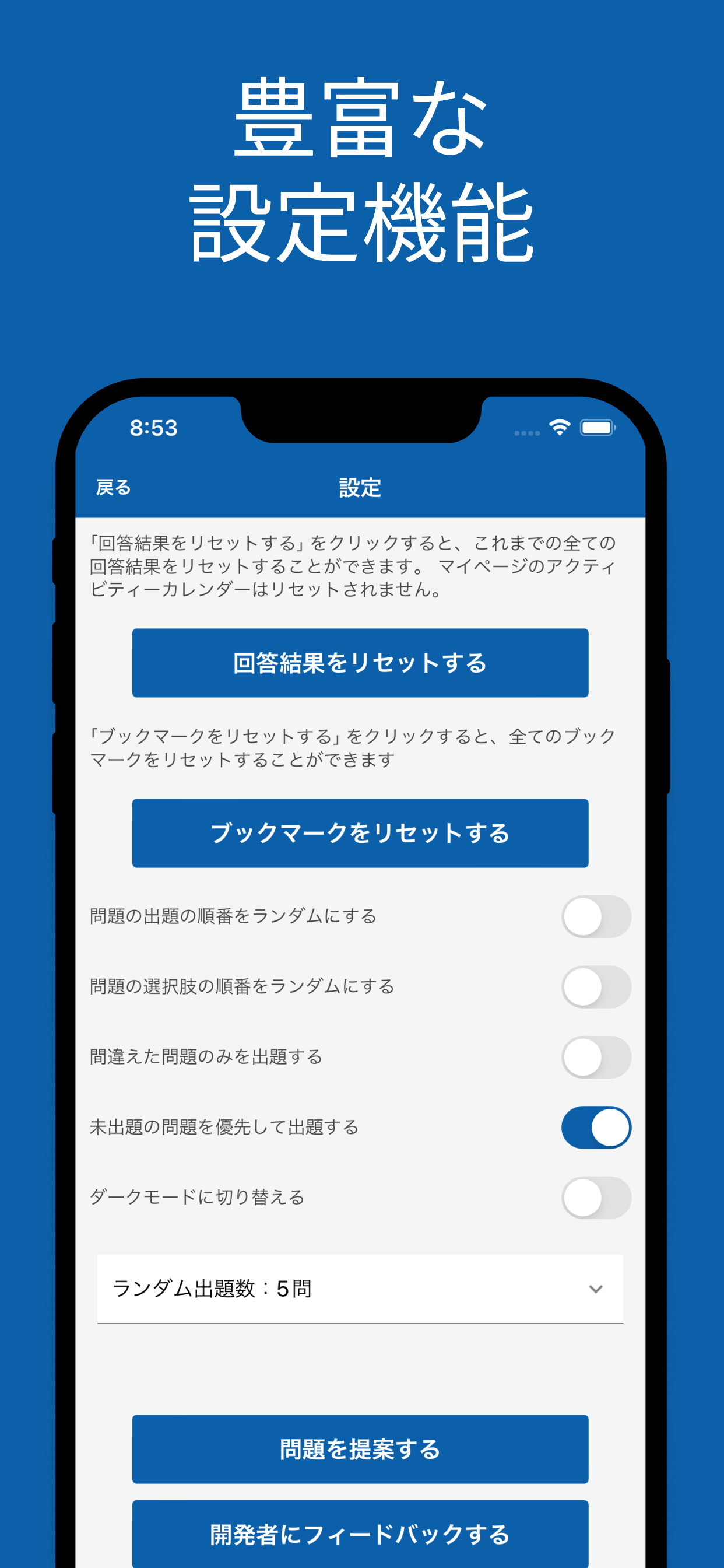 マーケティング検定 ３級 対策アプリ