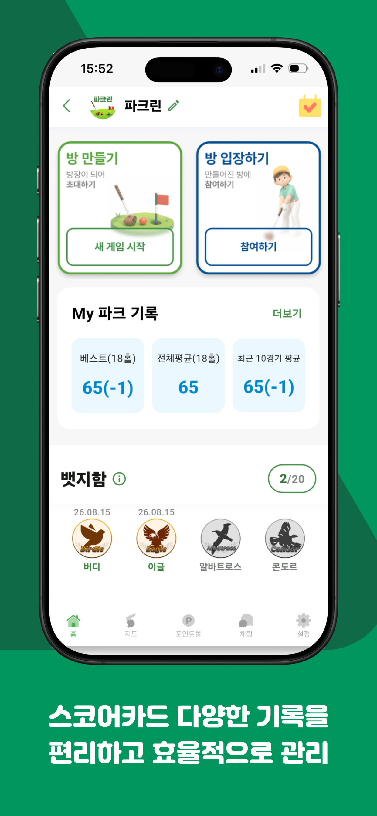 파크린-1위 파크골프장 예약 스코어기록 스크린파크 레슨 screenshot 6