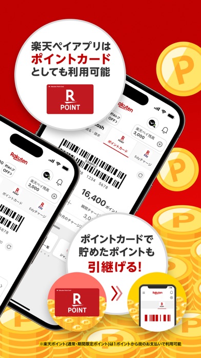 楽天ペイ-楽天ポイントカードも利用できるスマホ決済アプリ のスクリーンショット