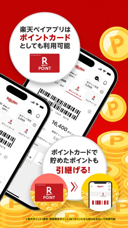 楽天ペイ-楽天ポイントカードも利用できるスマホ決済アプリ screenshot 2 of 9