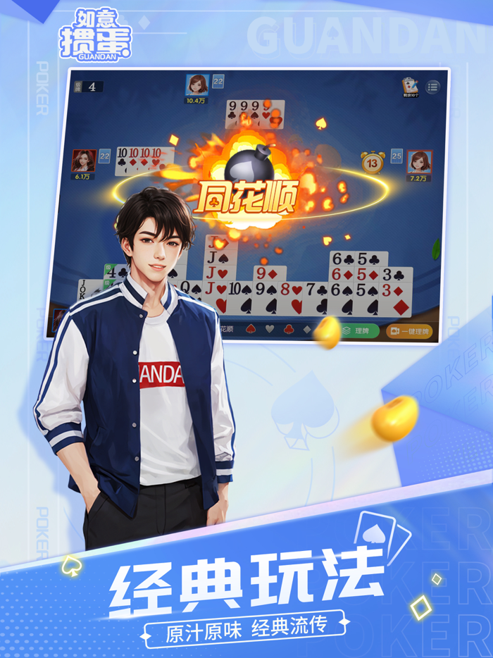 掼蛋-如意掼蛋单机欢乐版惯蛋