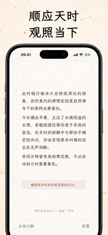 问天 · 东方抽签与每日箴言 screenshot