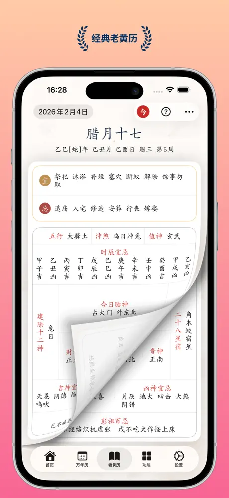 什么时辰 - 生辰文字时钟小组件Widgets 应用截图