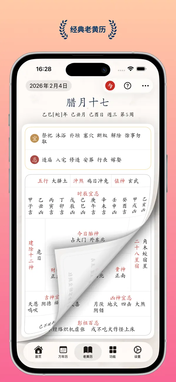 什么时辰 - 生辰文字时钟小组件Widgets 截图 4