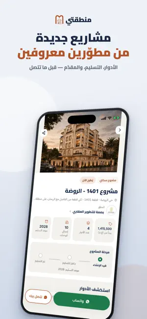 منطقتي - Mantaqaty screenshot 2