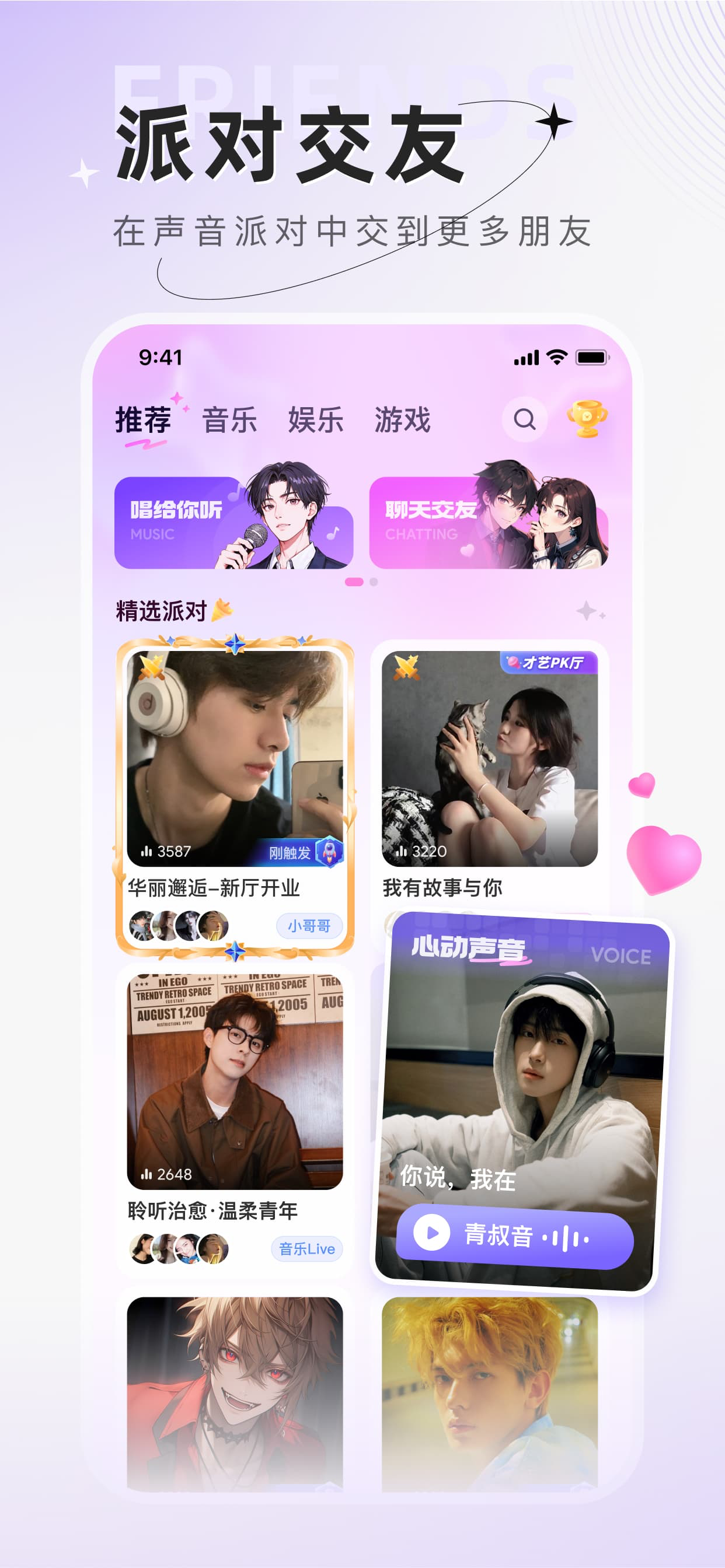 小陪伴语音-在线连麦聊天交友平台