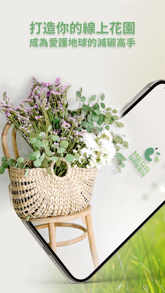 #1. MEGA GREEN-開啟你的淨零生活 (iOS) By: 搜咖科技股份有限公司