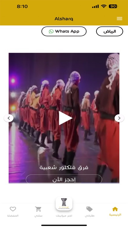 Alsharq - Entertainment screenshot-3