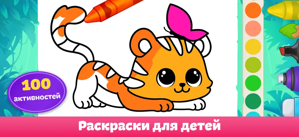 Скриншот Раскраска для детей, рисовалки на iPhone 1