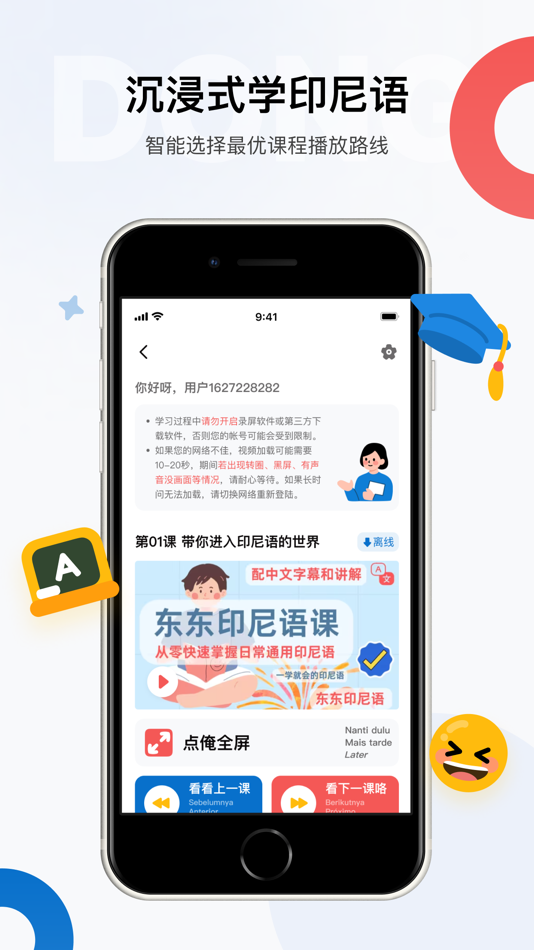 #5. 东东印尼语 BahasaDong (iOS) 由: 振东 谢