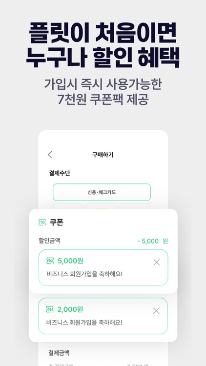 플릿 이심 (flit eSIM) - 해외여행 데이터로밍