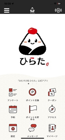 ひらた iPhone screenshot