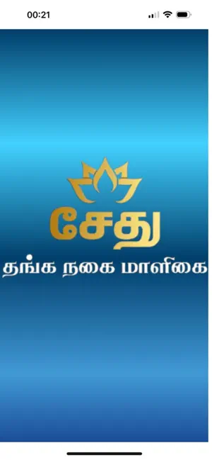SethuThangaNagaiMaaligai screenshot 1