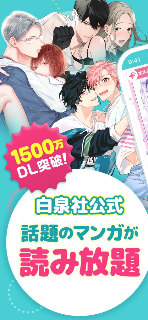 マンガPark-話題作多数！人気漫画が毎日更新で読める - このアプリは累計1500万ダウンロードを達成し、多くのロマンス作品の「キャラクター群」と共に、白泉社公式の「話題作読み放題」を提供しています。