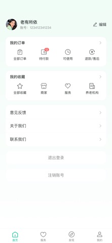 安心港 screenshot