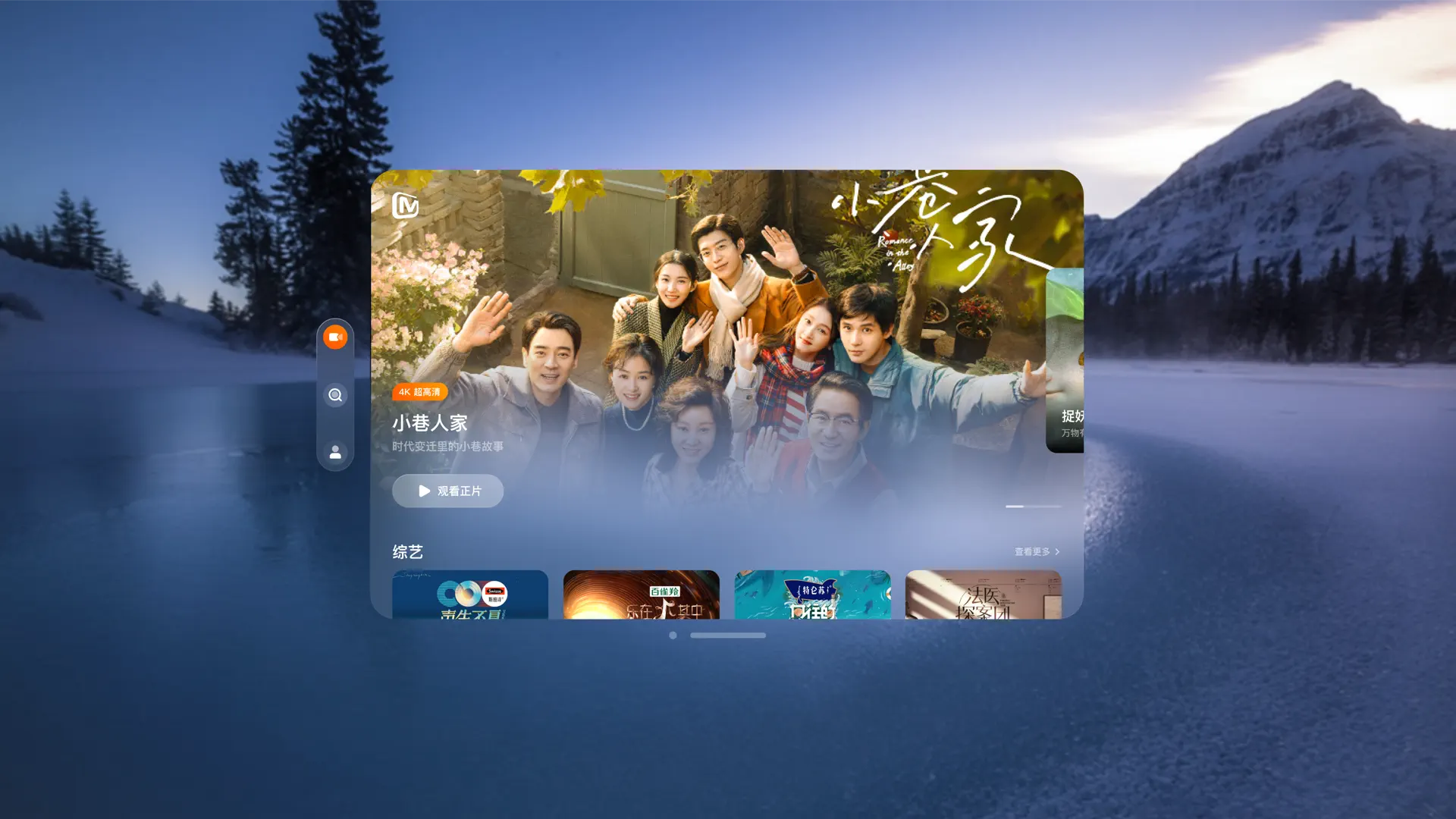 MangoTV-Vision screenshot 1