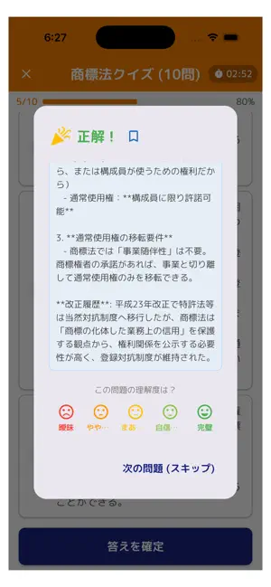 弁理士コンプリートマスター screenshot 2