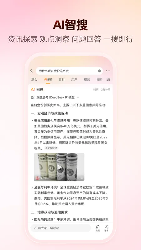 微博 screenshot 1 of 6