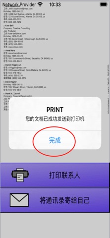 打印联系人 screenshot