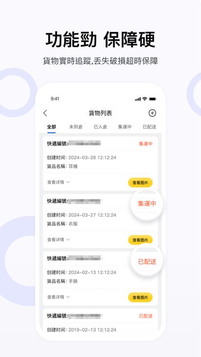 花貓集運 Screenshot