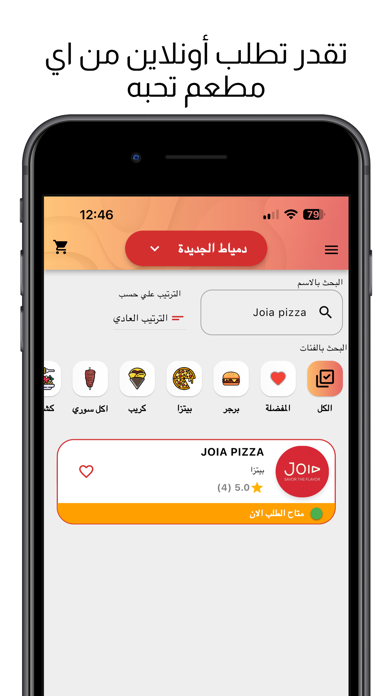 مطاعم دمياط Screenshot