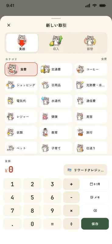 マネーニャン：家計簿アプリ screenshot 8 of 9