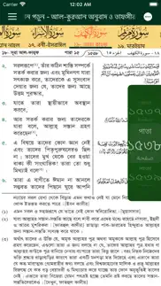 quran bangla translation iphone screenshot 4