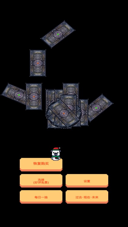 小塔罗神器 · Tarot Artifact screenshot-3