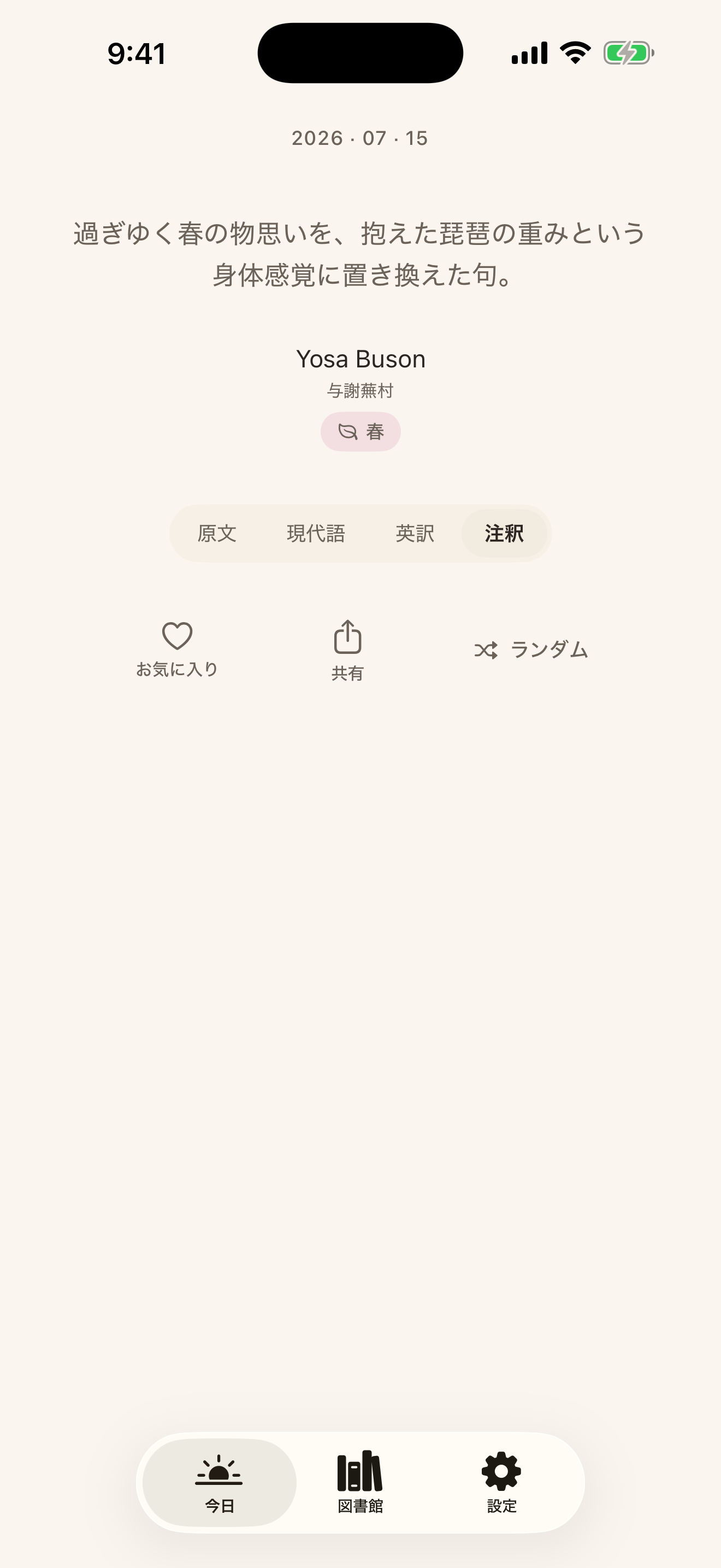 余白 Haiku screenshot 4