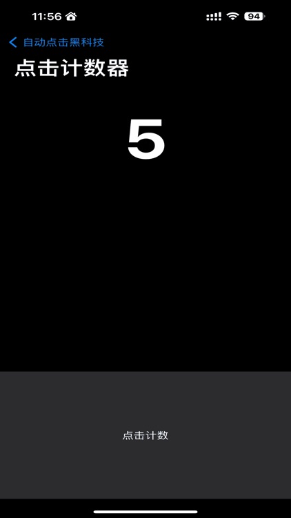 自动连点器 - 全自动点击器