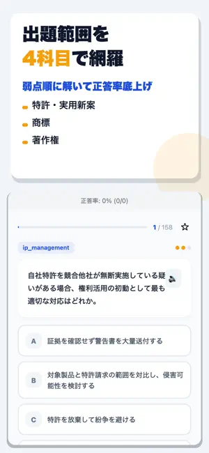 知的財産管理技能検定 合格ドリル screenshot 2
