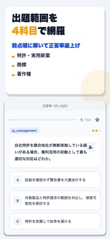 知的財産管理技能検定 合格ドリル iPhone screenshot