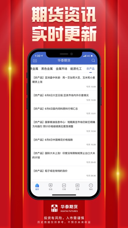 华泰期货开户交易软件