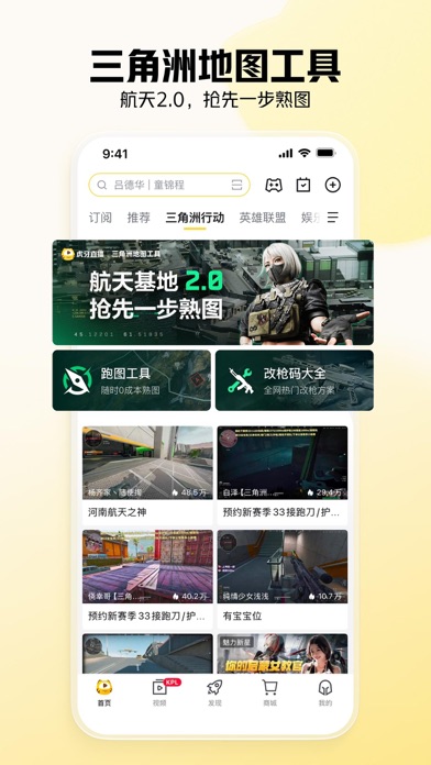 Screenshot #3 pour 虎牙直播-游戏互动直播平台