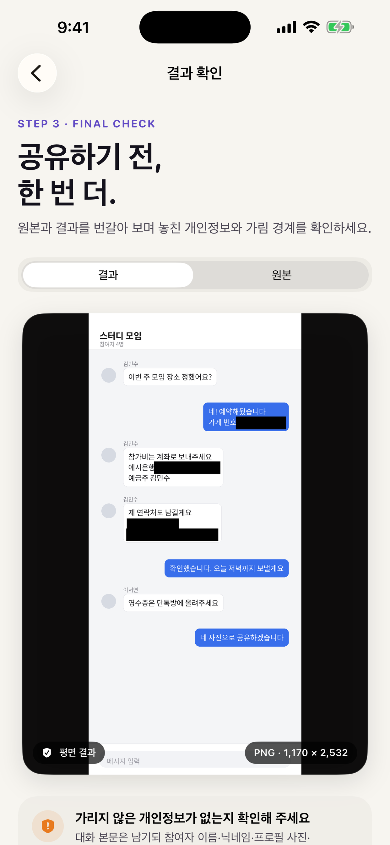 안심공유 screenshot 4