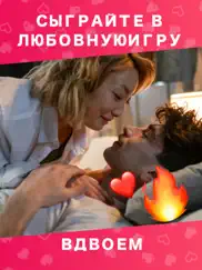 Секс Игры для взрослых пар айпад изображения 1